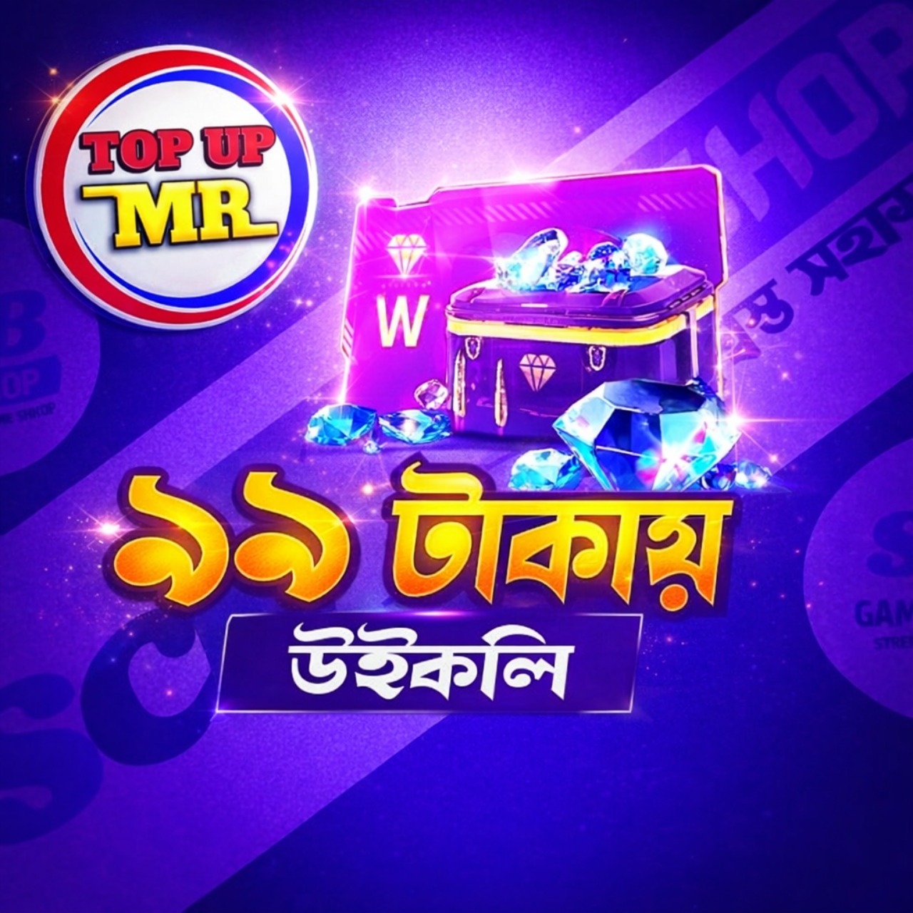৯৯ টাকার উইকলি 
