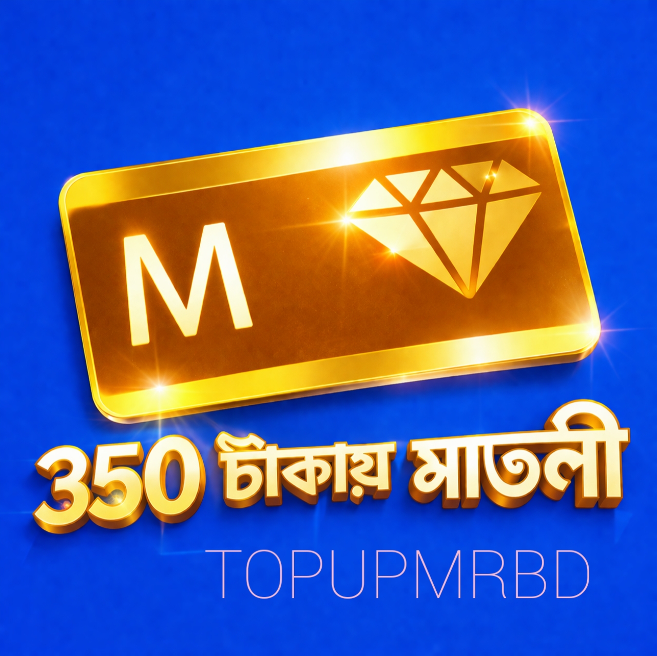৩৫০ টাকায় মান্তলী